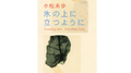 氷の上に立つように专辑