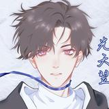 光天翌