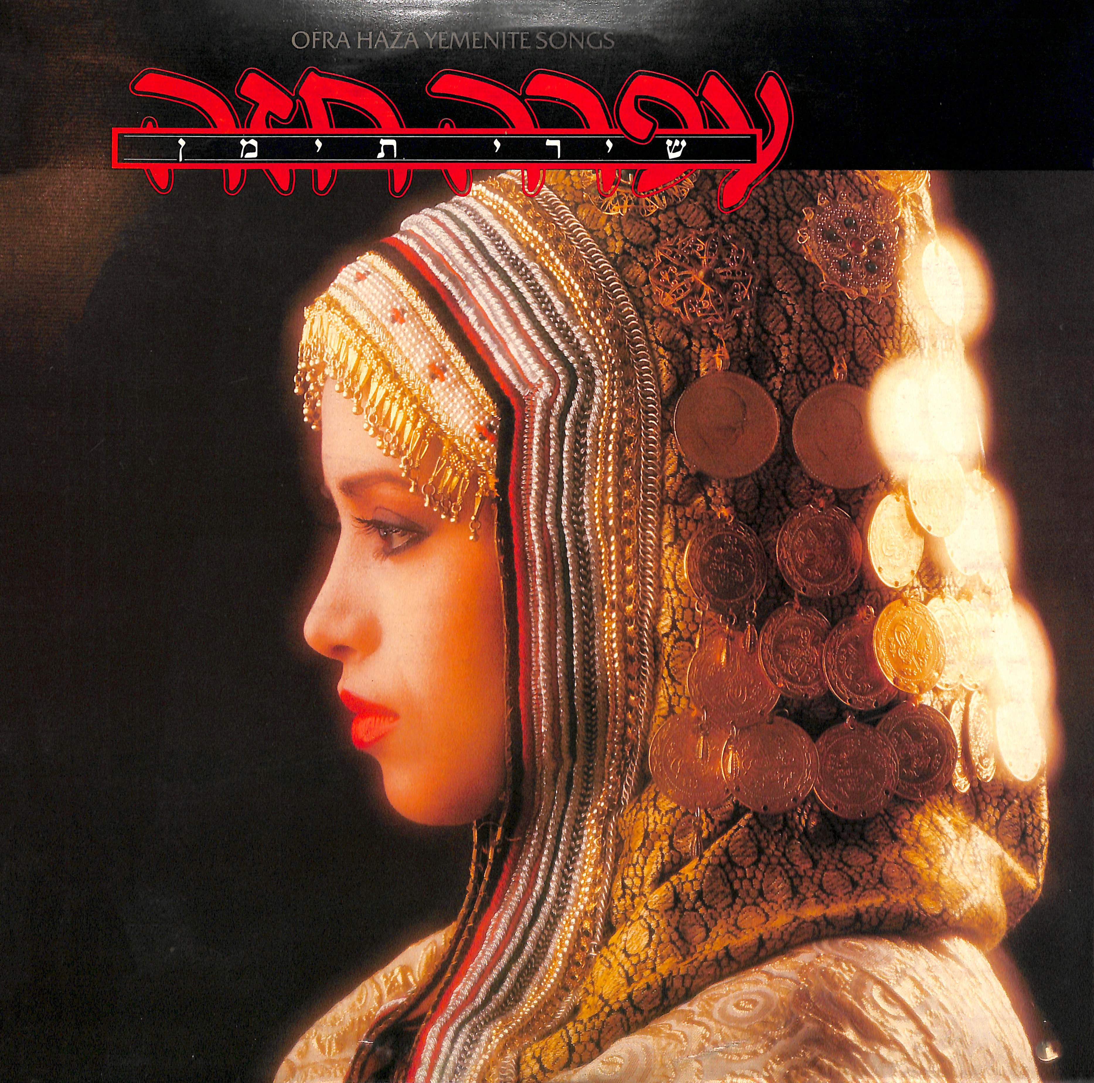 שירי תימן