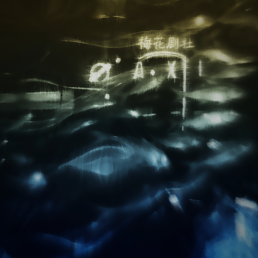 Tunnel Vol.299 (AXIS FOREVER | EvE pres.细水鱼波浪Ⅱ𓆝) episode artwork