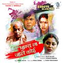 Bhagya Na Jane Koi (Original Motion Picture Soundtrack)专辑