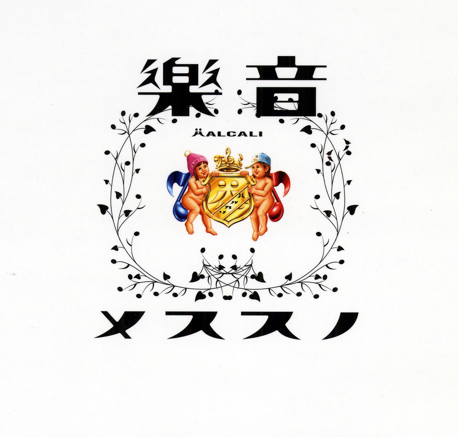 音樂ノススメ