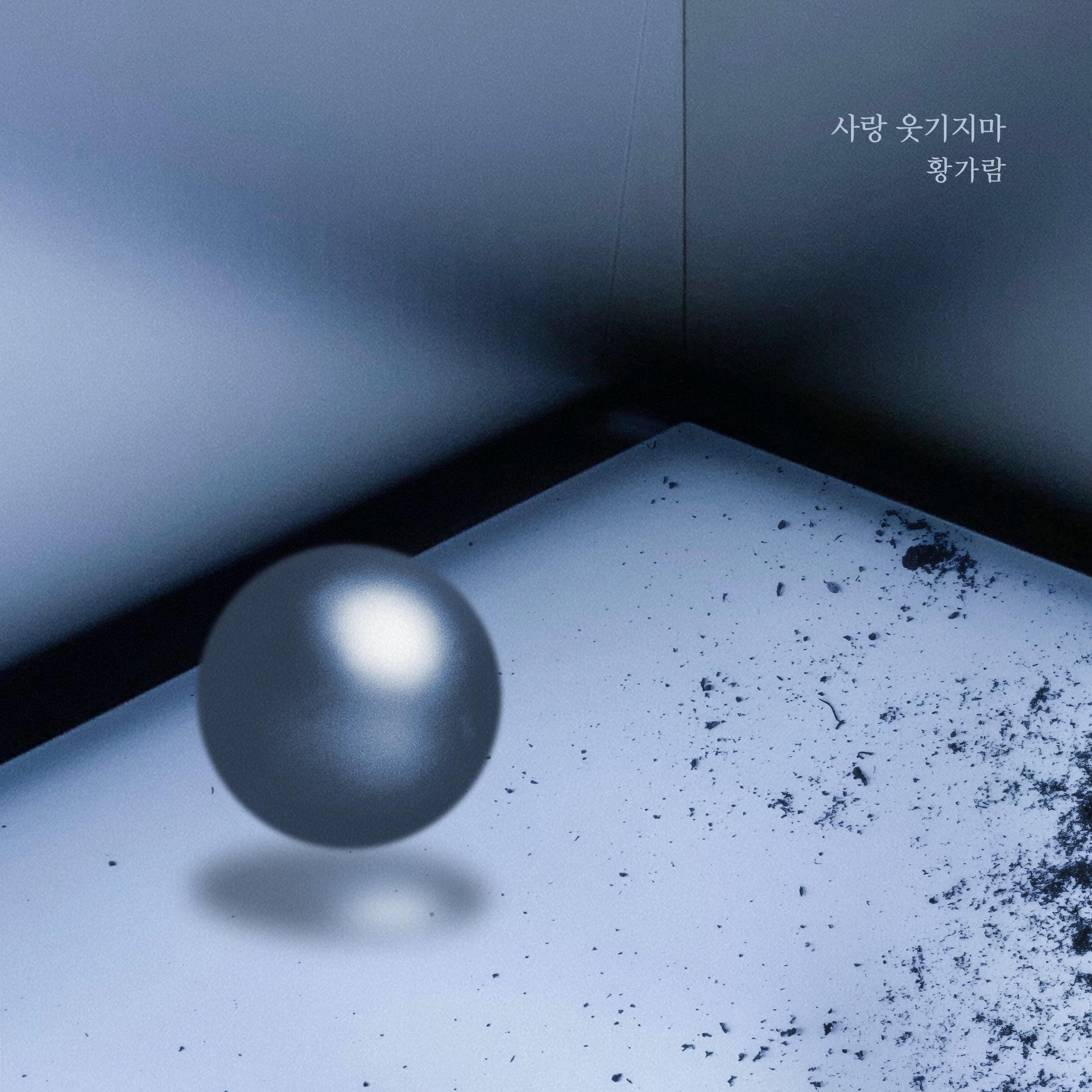 태양의 계절 OST Part.5