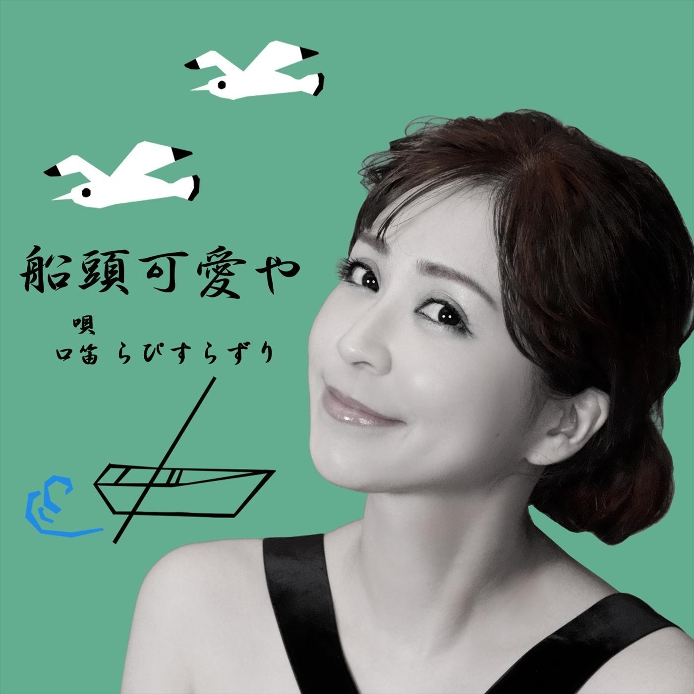 船頭可愛や