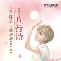 [DJ节目]凌霄广播剧团的DJ节目 第164期