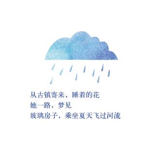 ＊我们自雪乡去往雾夏＊（贰）