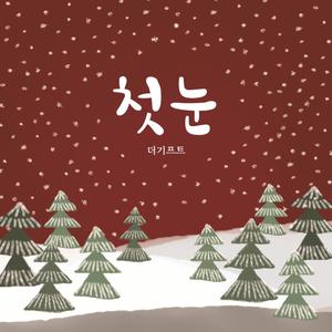 【孤单又灿烂的神-鬼怪OST8】初雪 - Official Inst.