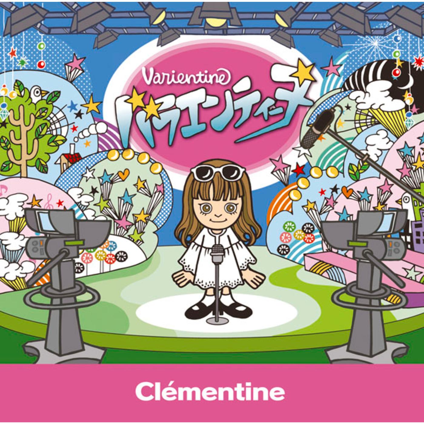 バラエンティーヌ