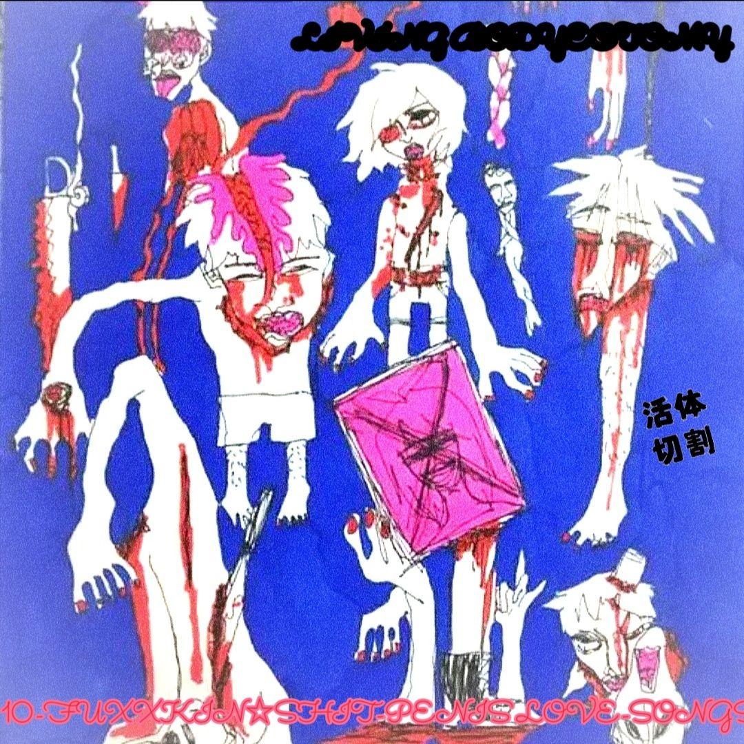 10-FUXXKIN☆SH★T-PE☆IS LOVE-SONGS EP