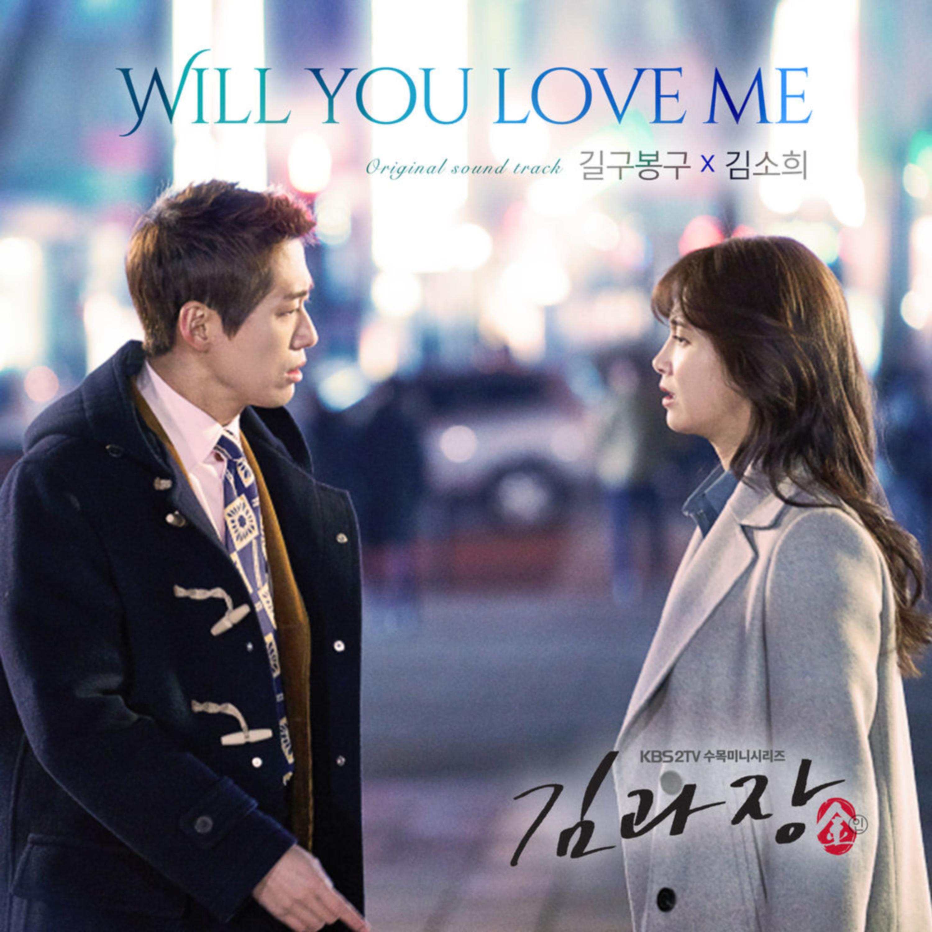 KBS2 수목드라마 김과장 OST Part.4