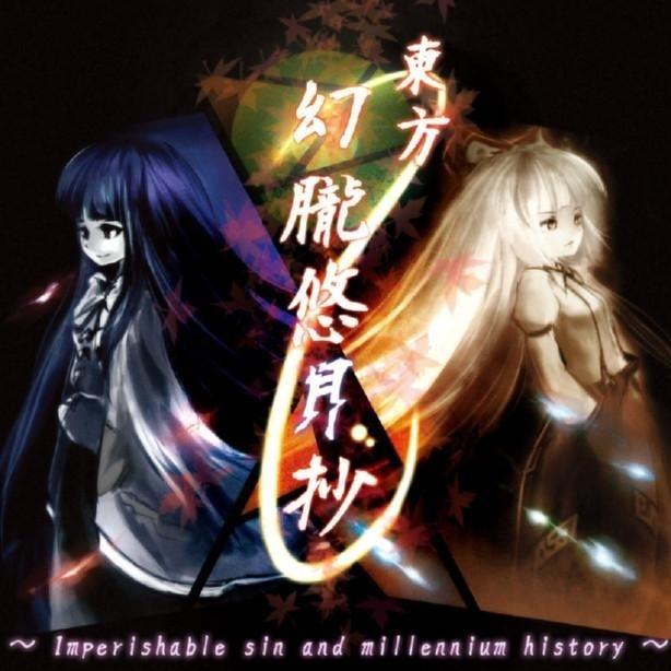 東方幻朧悠月抄 ～ Imperishable sin and millennium history ～