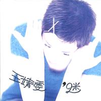 王菲 - 只愿为你守着约 (菲比寻常Live! Filtered Instrumental) 无和声伴奏