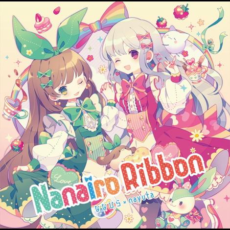 Nanairo Ribbon专辑