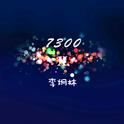 7300专辑