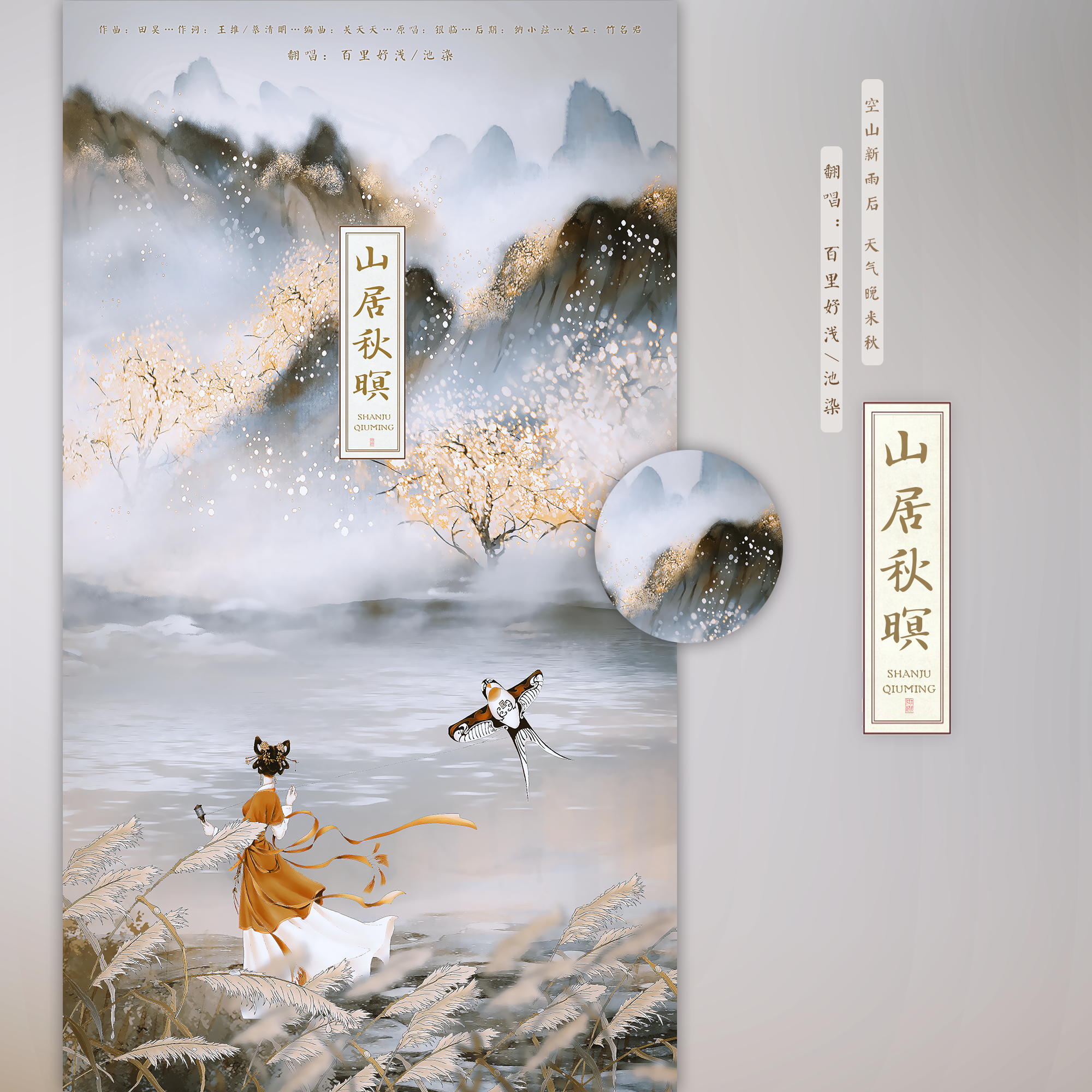 山居秋暝