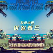 아일랜드 (Island)