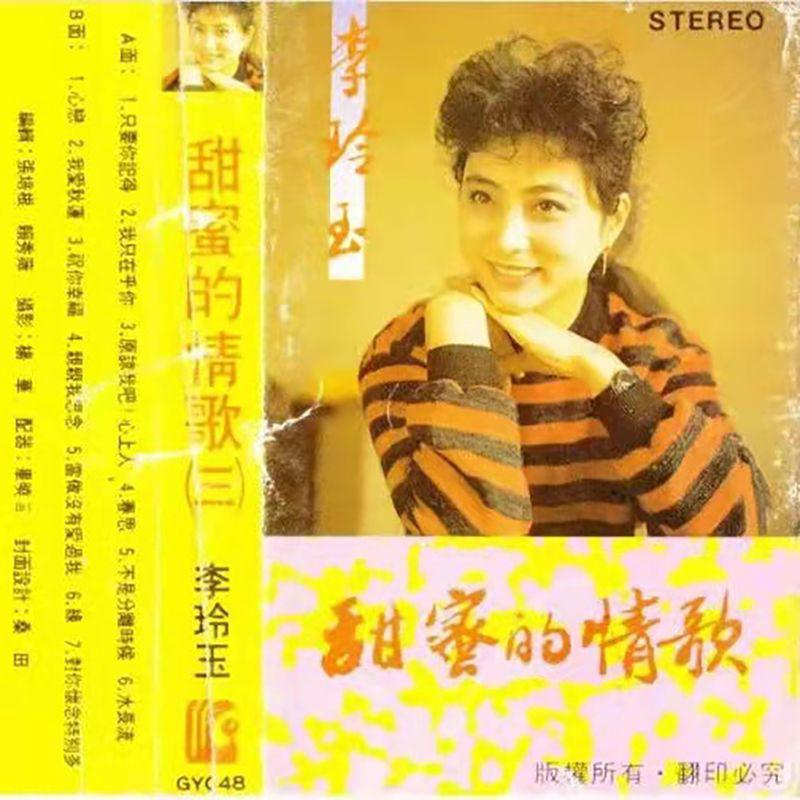 甜蜜的情歌3