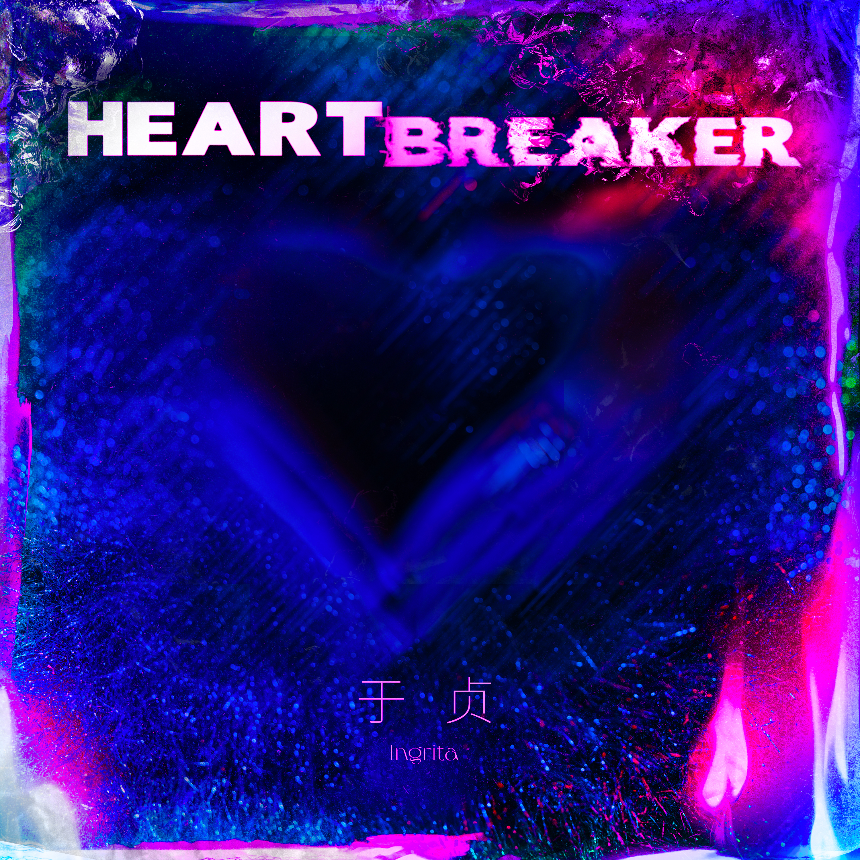 Heartbreaker (碎心者)专辑