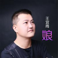 《娘在儿心中重干斤》（黄清林编曲）