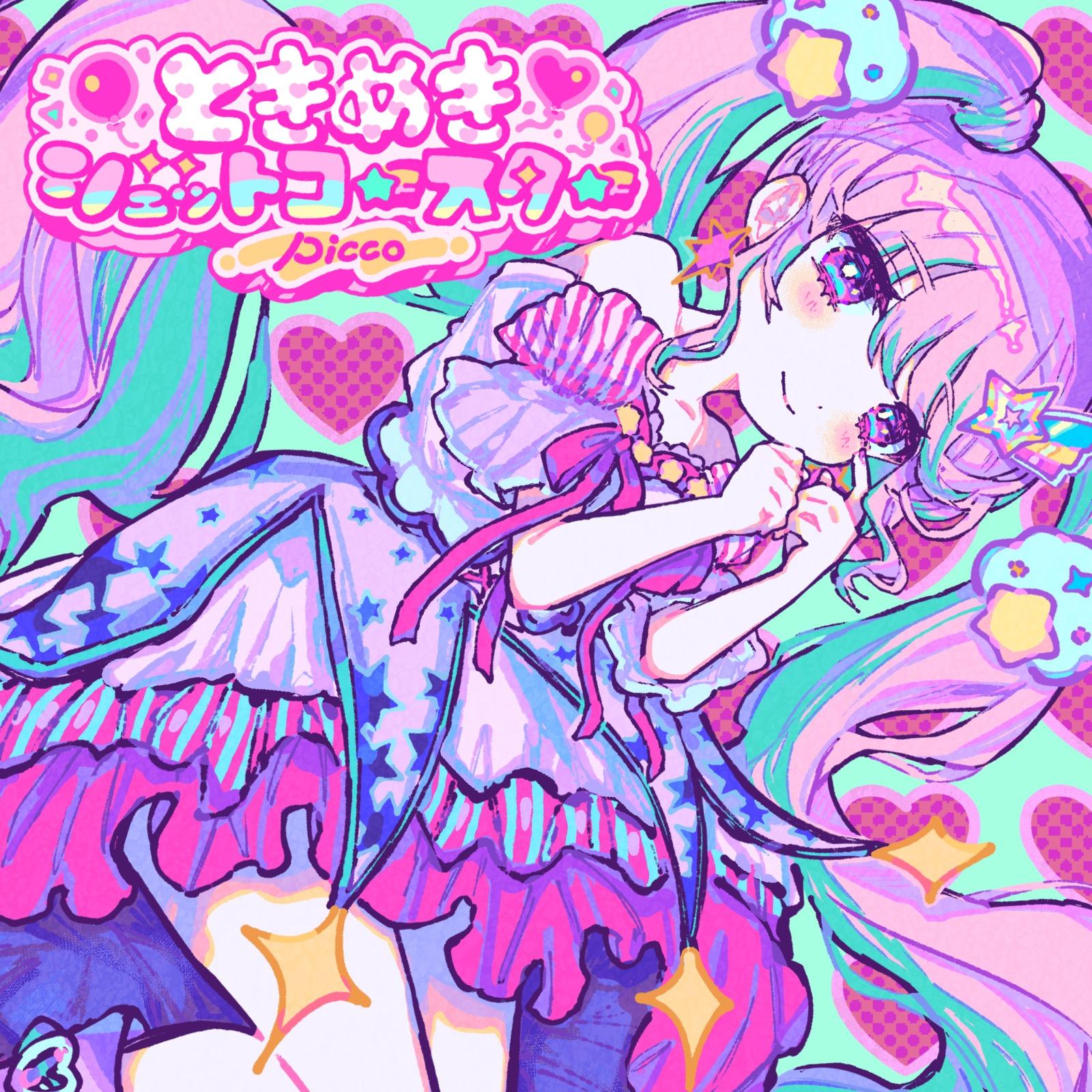 キュートアグレッション (39 mix)