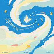 旋转蓝天