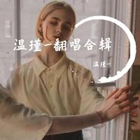 爱在冷却 (原版立体声)