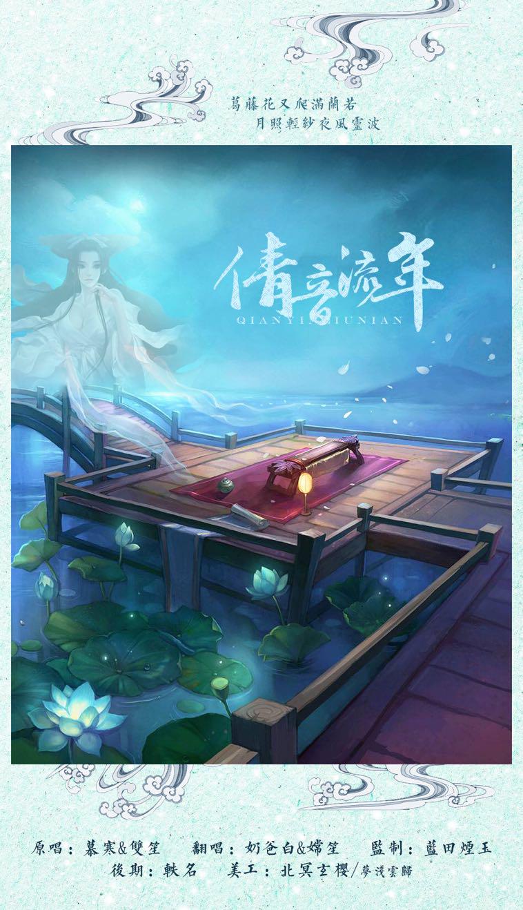 倩音流年简谱_原创音乐曲谱 祖国赞歌 阑珊流年词 宋近林曲 受宋老师之托上传 涂乐编曲 Powered by Discuz(2)