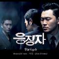 응징자 OST Part.4 `Beautiful Rain`