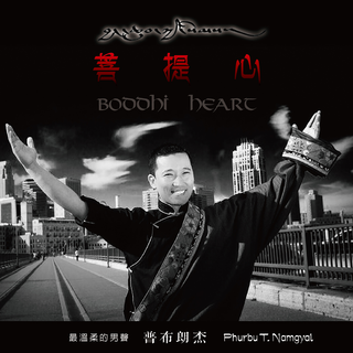 普布朗杰/菩提心