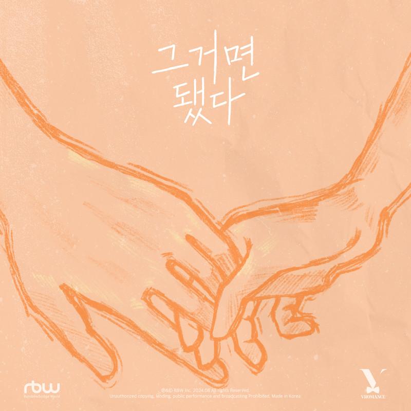 그거면 됐다