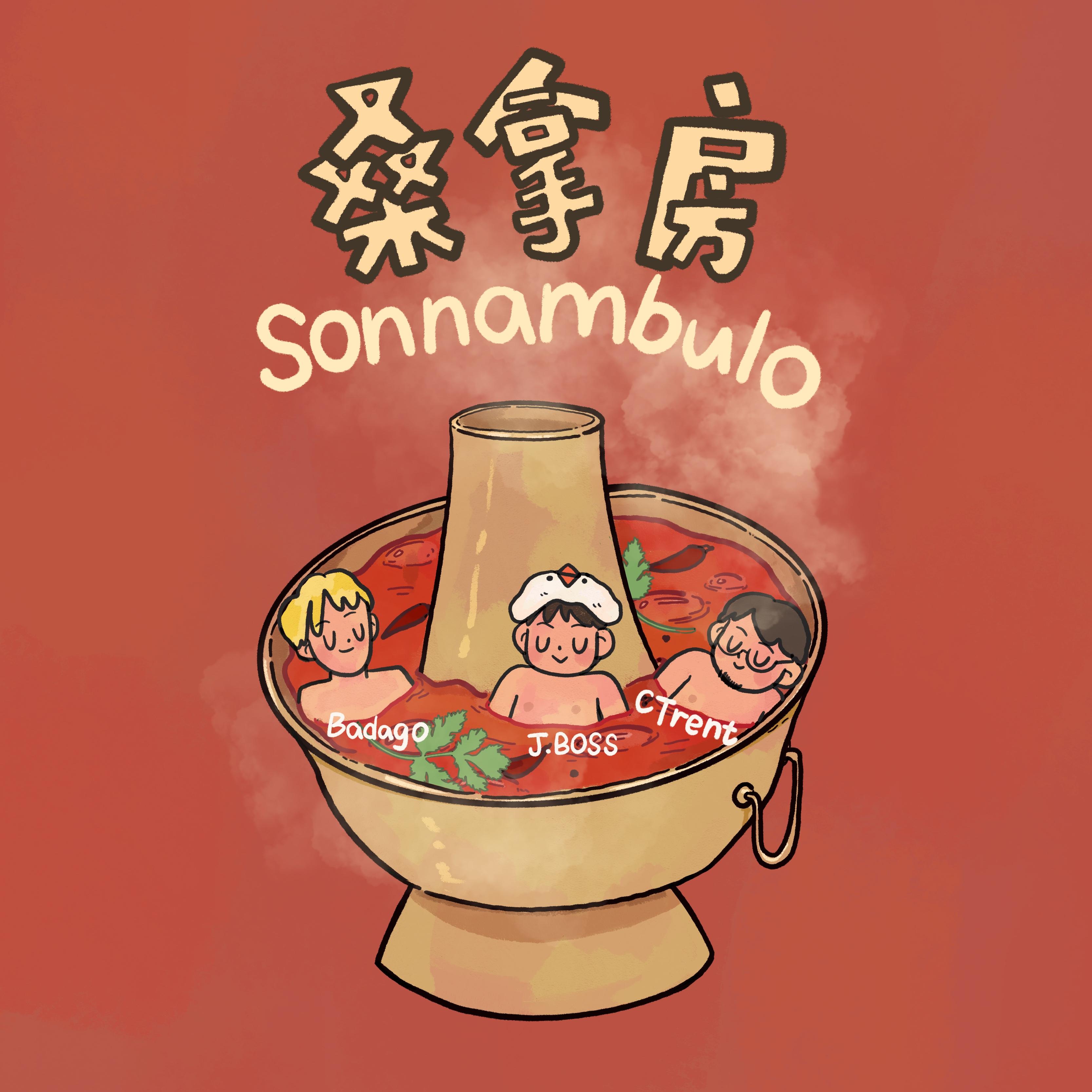 桑拿房 (Sonnambulo)