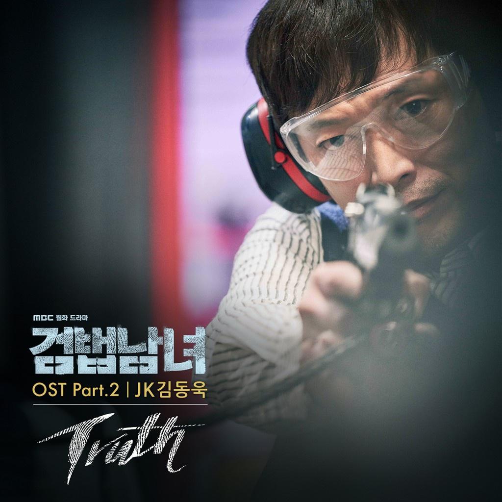 검법남녀 OST Part 2专辑