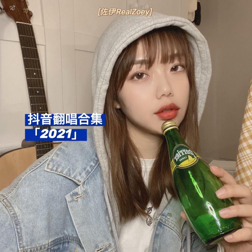 我知道（抖音版）