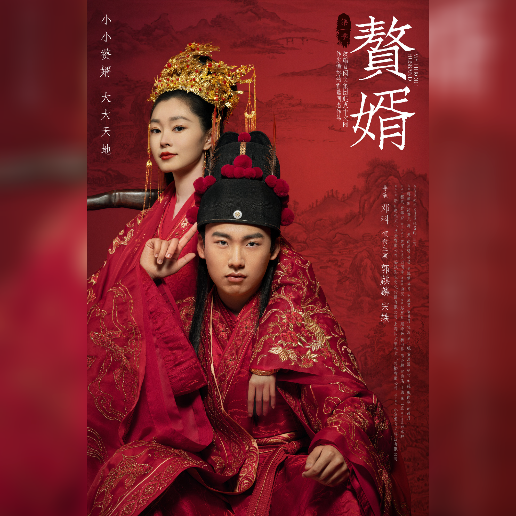 影视剧《赘婿》插曲