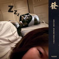 [DJ节目]发发大王的DJ节目 第323期