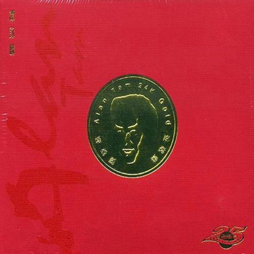 谭咏麟-想将来.(flac)百度网盘下载