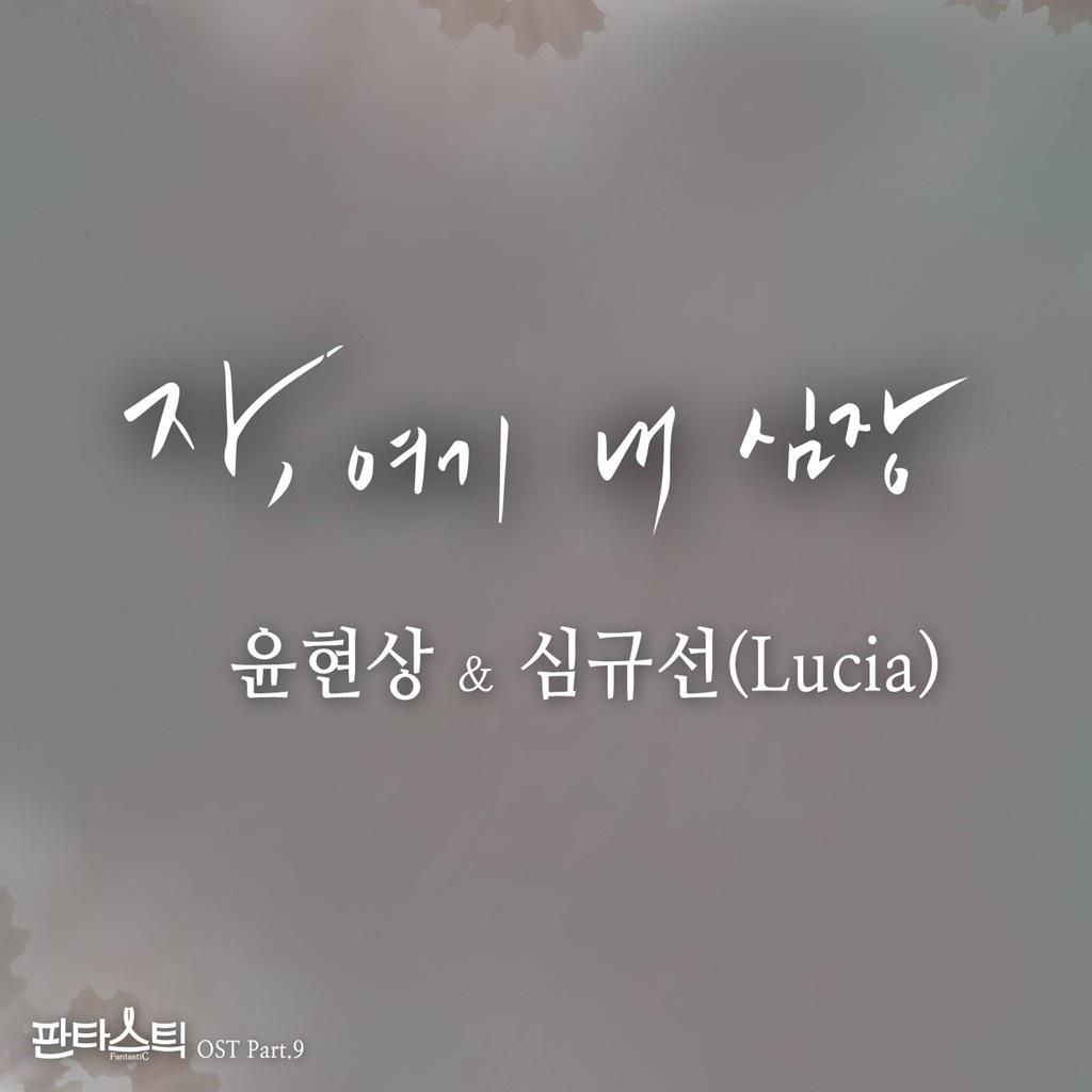 판타스틱 OST Part 9专辑