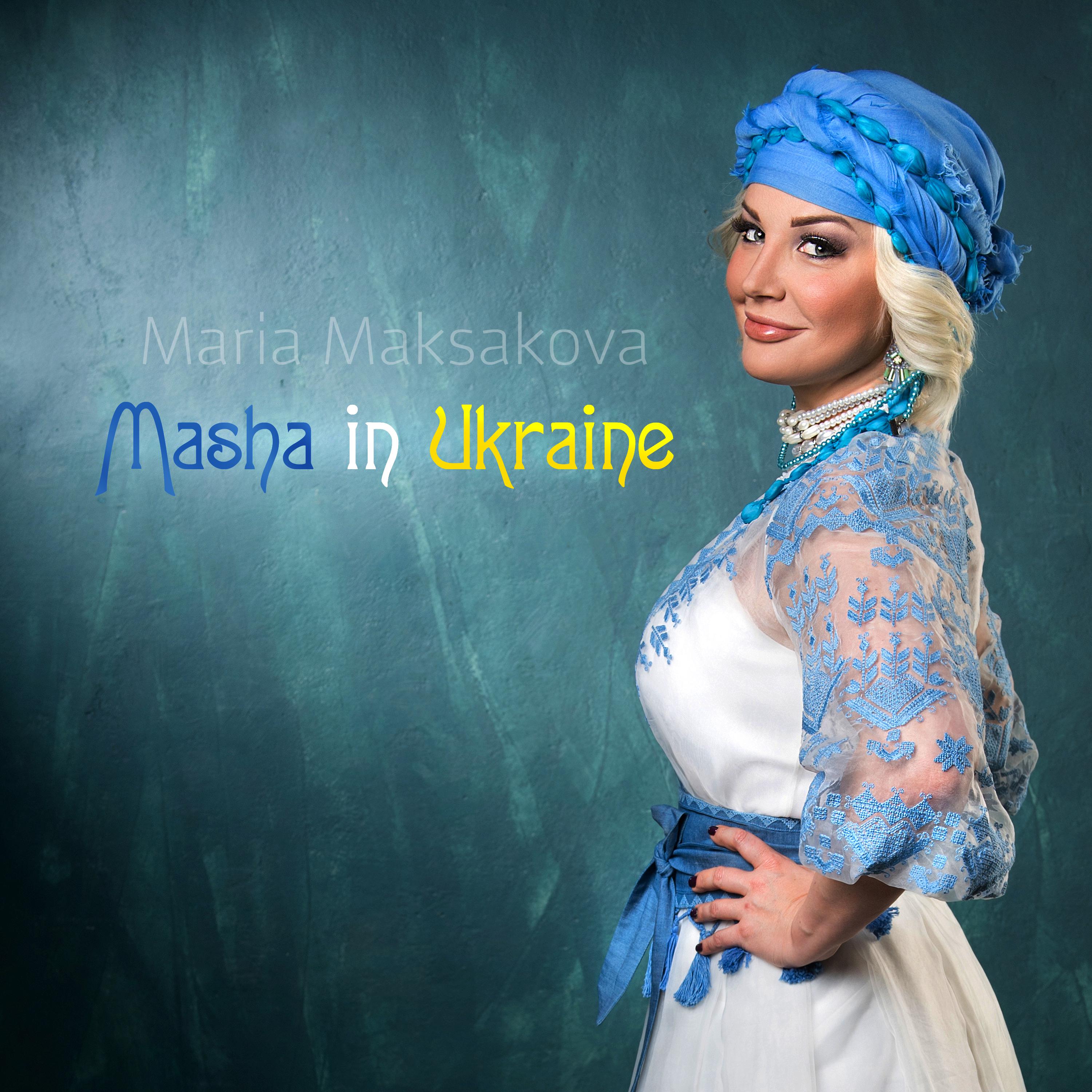 Maria Maksakova - Ой, я знаю, що гріх маю