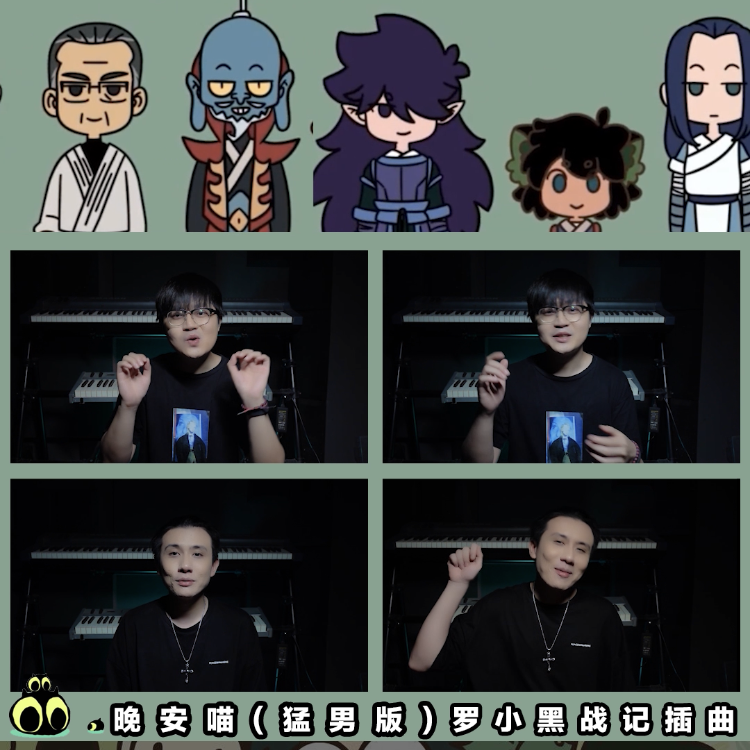 罗小黑战记插曲 晚安喵 阿卡贝拉短版