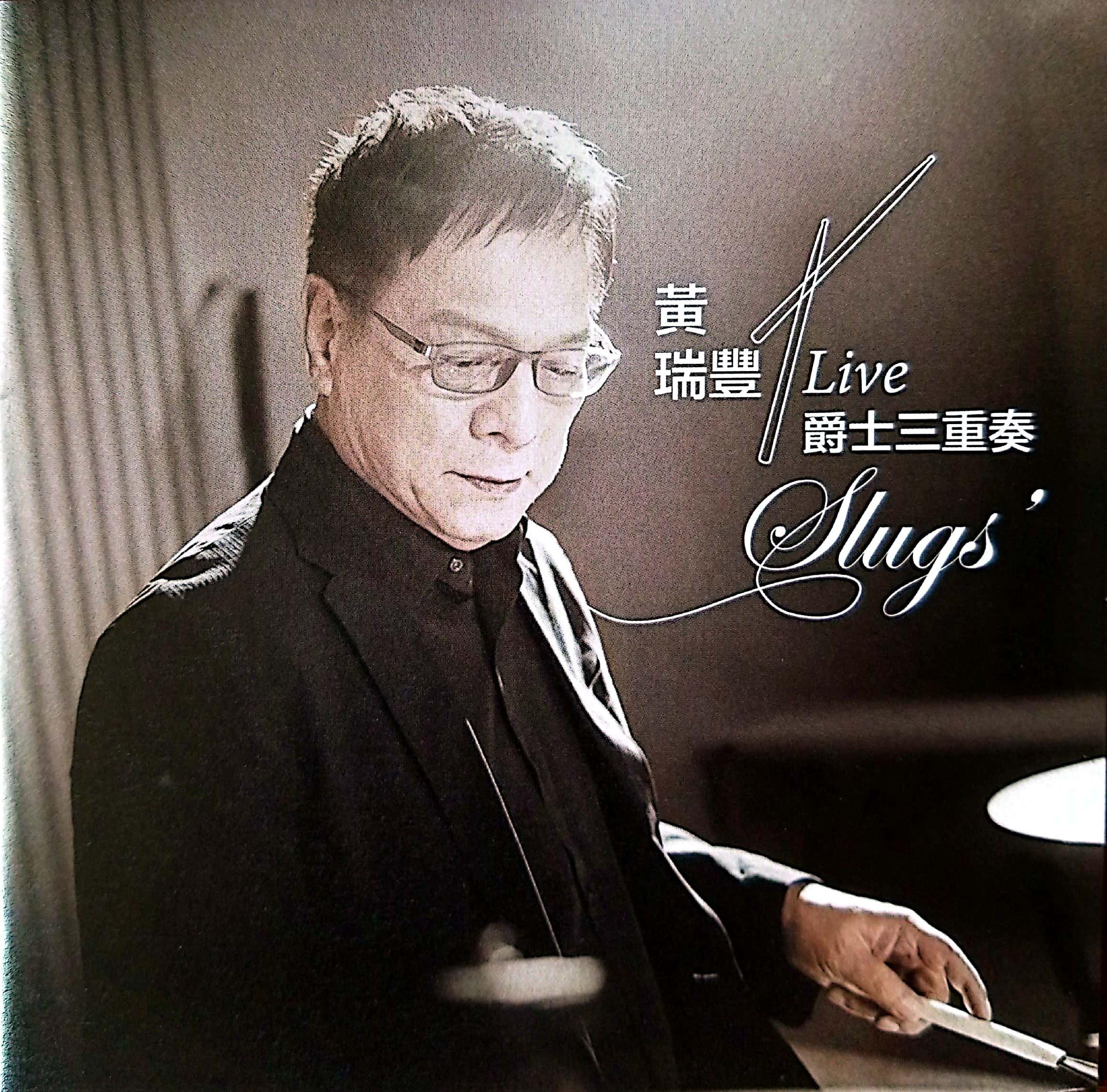 Live爵士三重奏