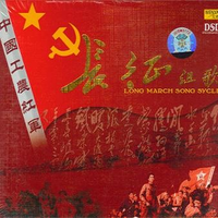 飞越大渡河 混声合唱 - 中国人民解放军战友歌舞团 原唱