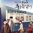 그래도 푸르른 날에 OST Part.1