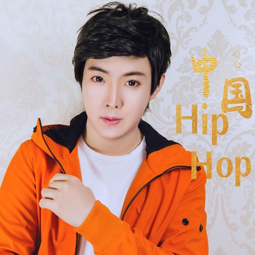 中国HIP HOP