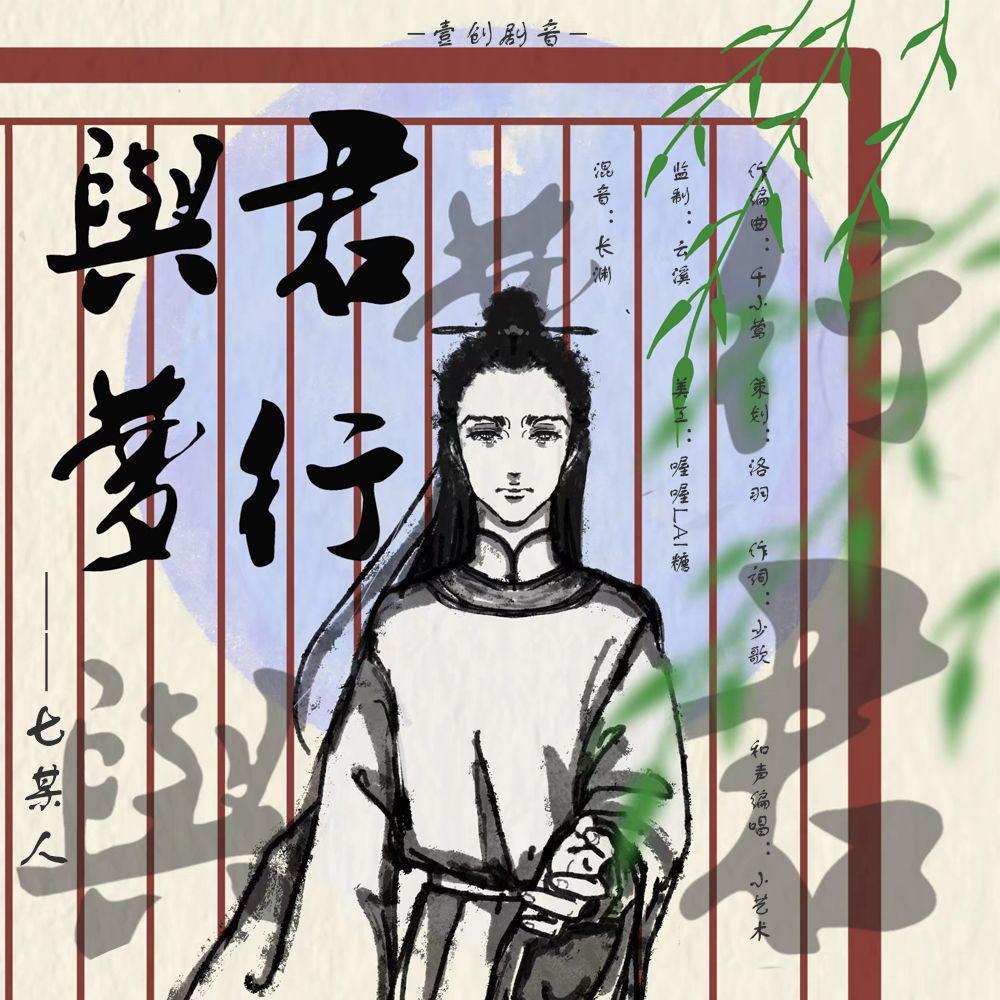 与君梦行