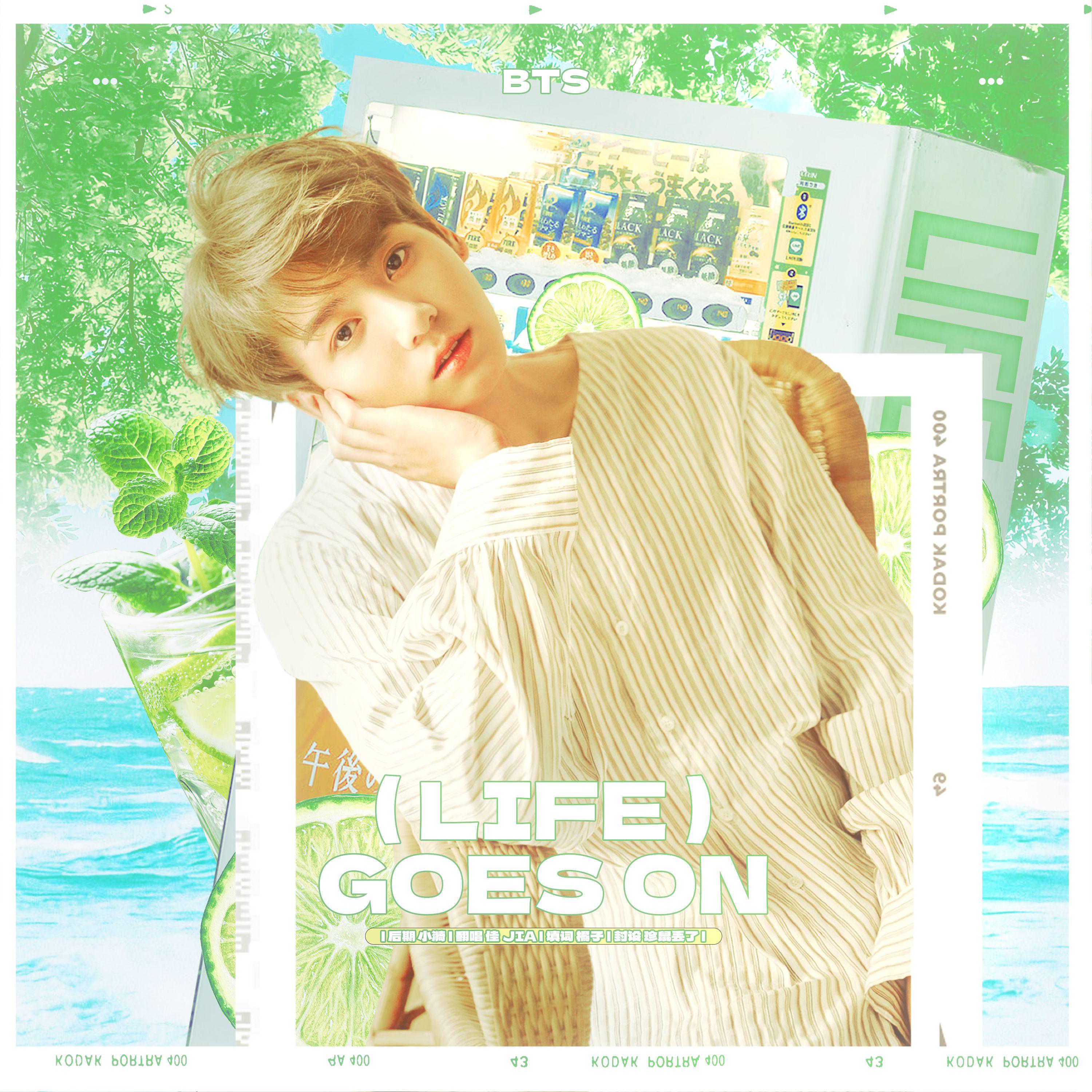 Life Goes On（夏日清凉填词）