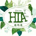 HIA迪玛希音乐站