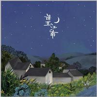 (原版)白娥娟-任何地方(爱我的间谍OST)
