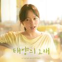 태양의 노래 OST专辑