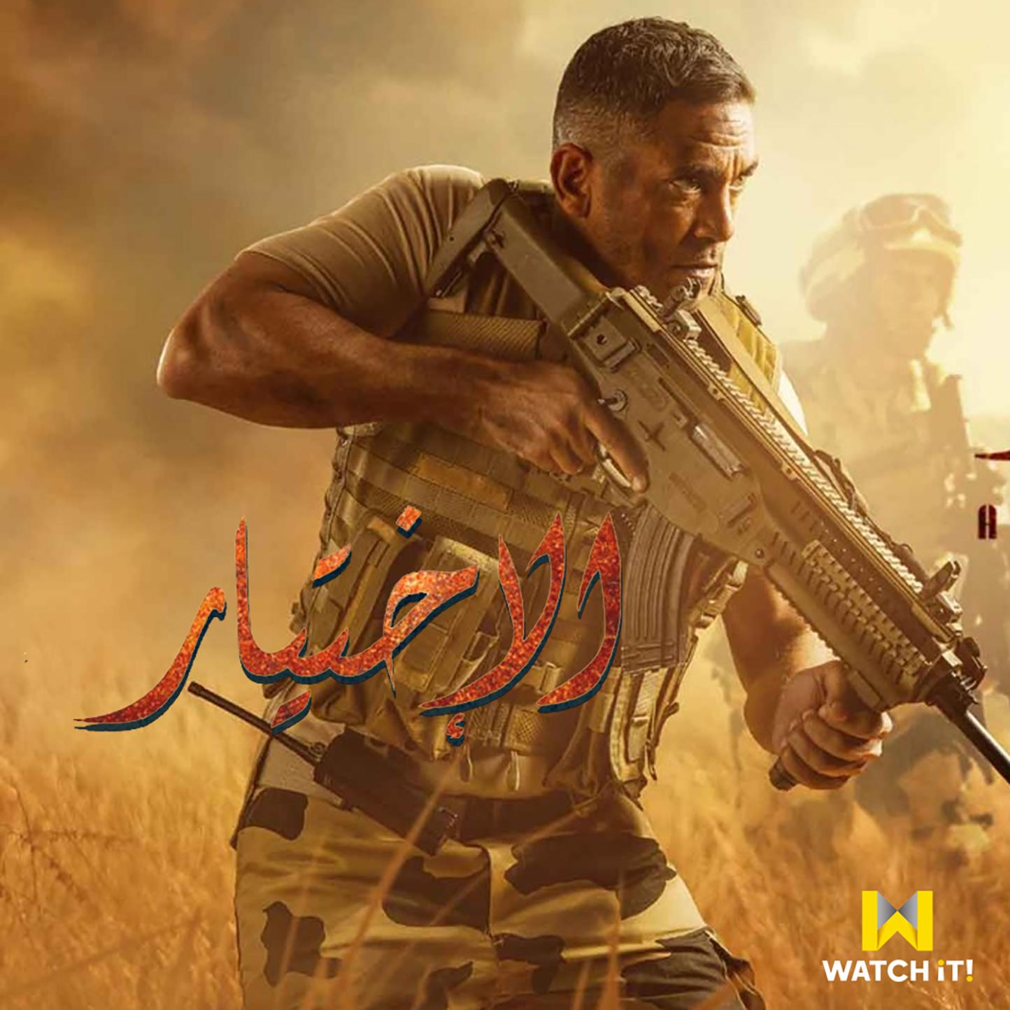 Salam Salam (Music from El Ekhtyar TV Series)
