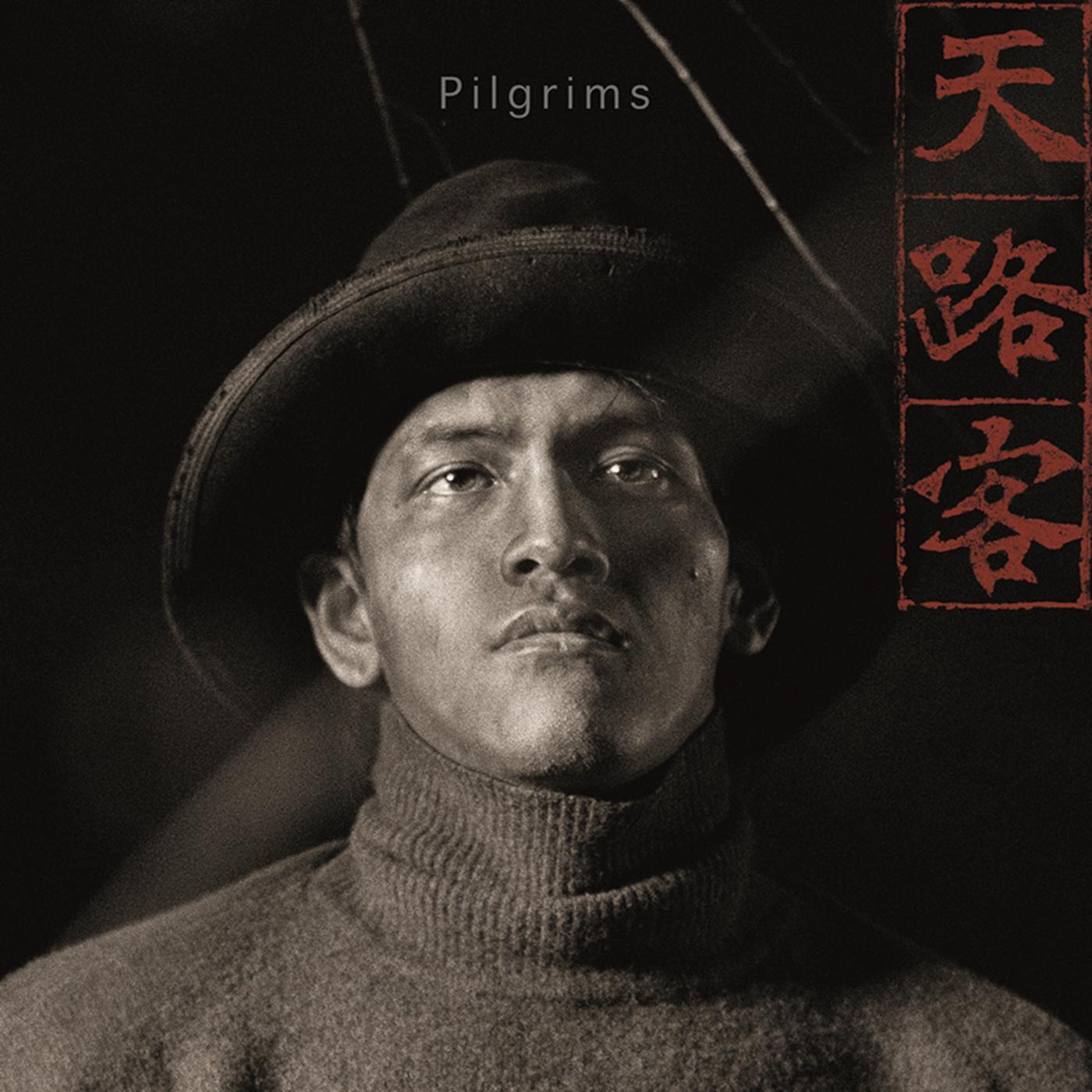 天路客跨界同名专辑